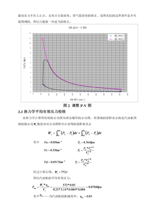 升汽车发动机活塞组设计.docx