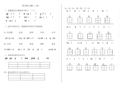 幼儿园大班拼音练习题(3)