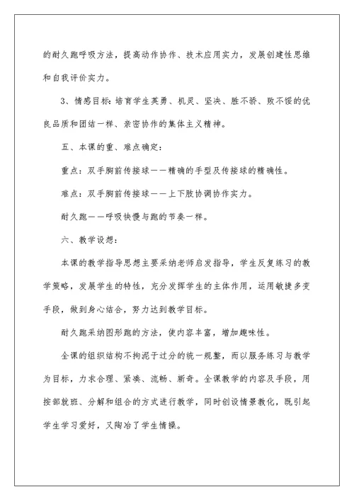 高中体育课说课稿