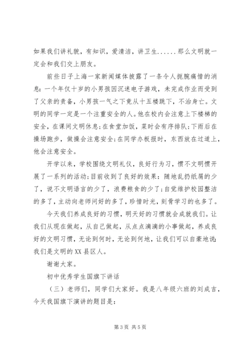 初中优秀学生国旗下讲话.docx