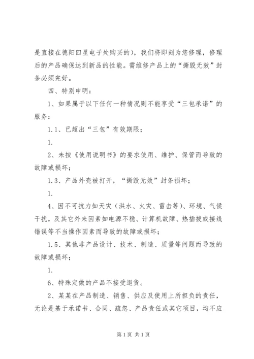 三包服务承诺书.docx