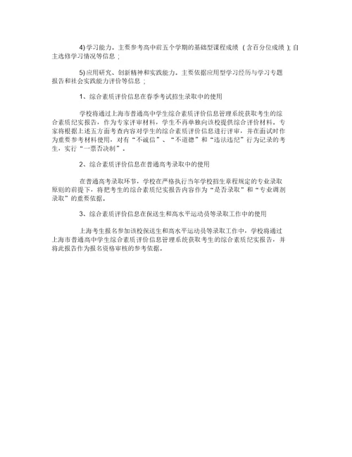 上海立信会计金融学院普通高中学生综合素质评价