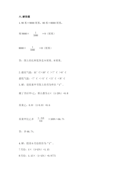 小学六年级下册数学期末测试卷含答案（实用）.docx