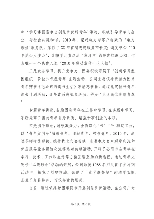 电业局以党带团强基础和合奋进促发展(8).docx