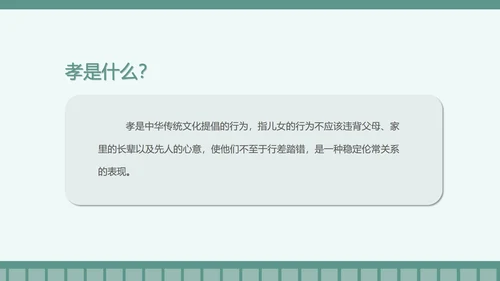 卡通传统美德-孝顺教育班会PPT模板