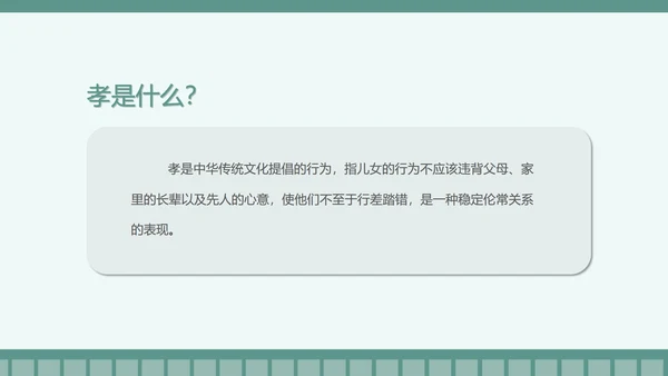卡通传统美德-孝顺教育班会PPT模板