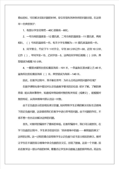 认识负数的教学反思