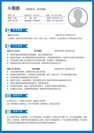 word美术编剧简历模板个人自我简历介绍模板