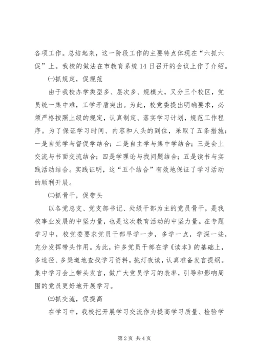 分析评议阶段的动员讲话 (6).docx