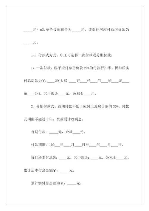 购房合同1191