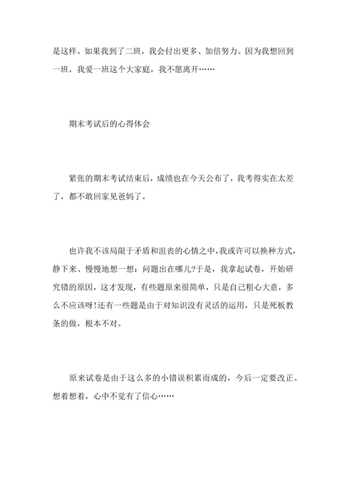 期末考试后的心得体会4篇_对期末成绩的感想范文大全.docx