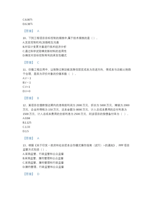 2022年安徽省一级造价师之建设工程造价管理自测测试题库(附答案).docx