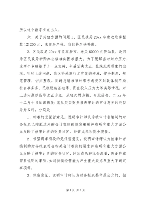 审计报告反馈意见.docx