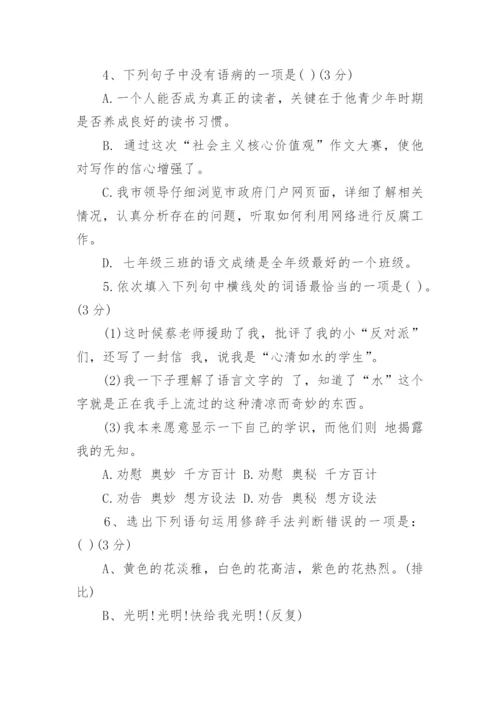 人教版七年级上学期语文期中试卷及答案.docx