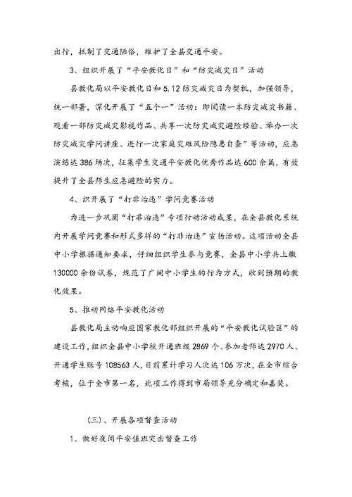 【综治维稳工作述职报告】教育局局长综治工作述职报告