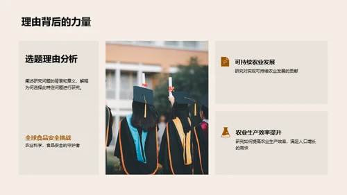 农业科学的探索与实践