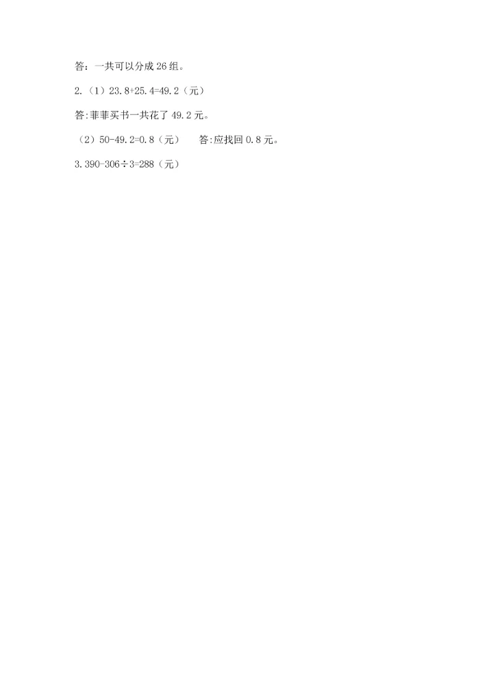 小学数学三年级下册期末测试卷及完整答案（精选题）.docx