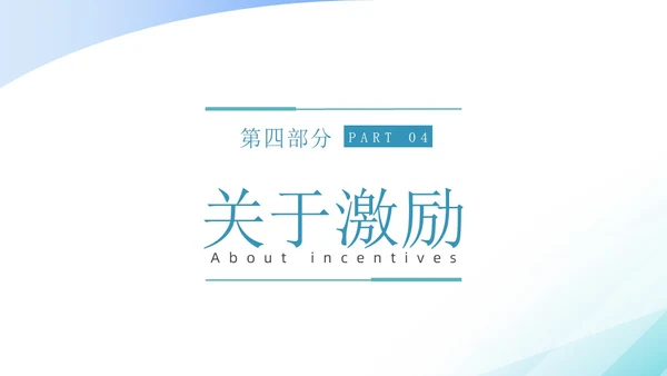 蓝绿色简约商务管理能力企业员工培训PPT课件