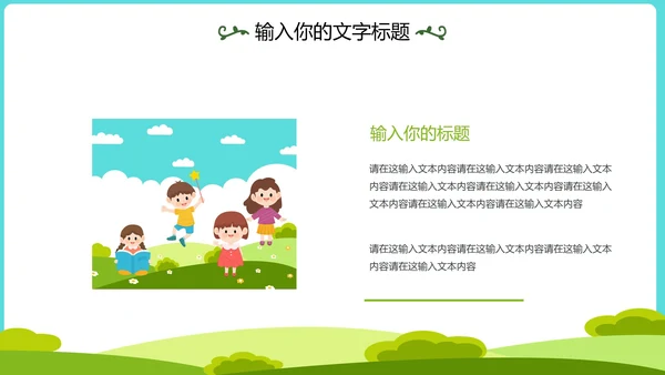 卡通教育教学演示PPT模板