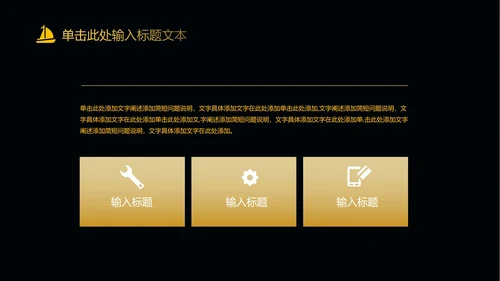 黑色简约扬帆起航PPT模板