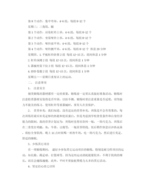 精编之大学生个人体育锻炼计划范文.docx