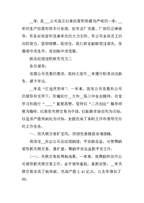 副总经理述职报告五篇范文
