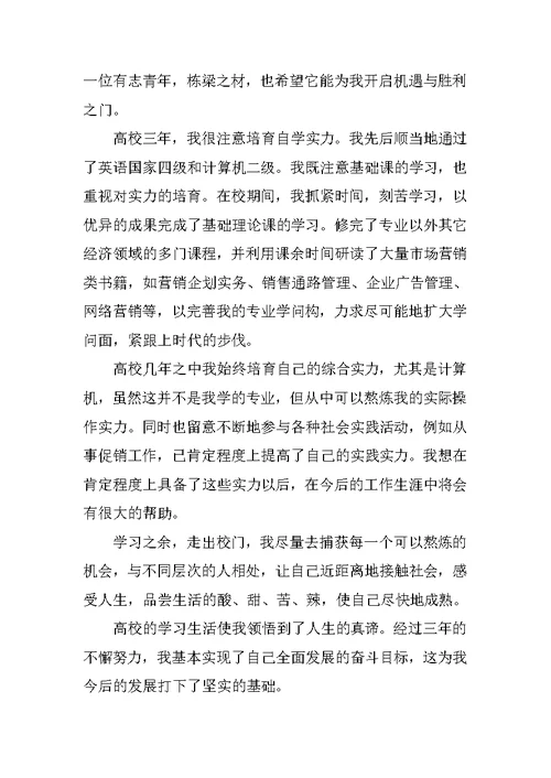 大学生求职个人自我介绍优秀范文最新2021年
