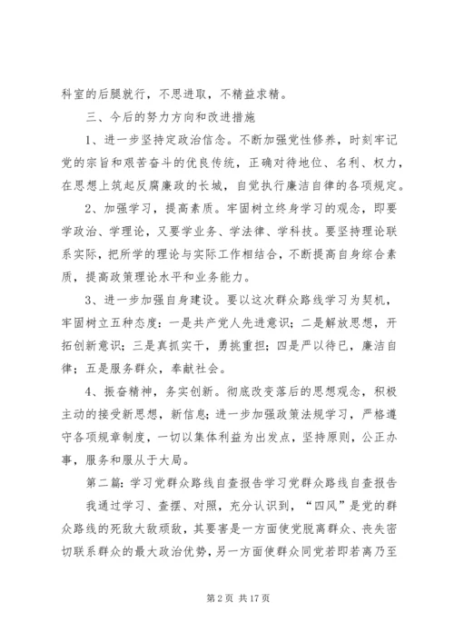 党的群众路线学习之—关于基层医务人员“9不准”学习自查报告.docx