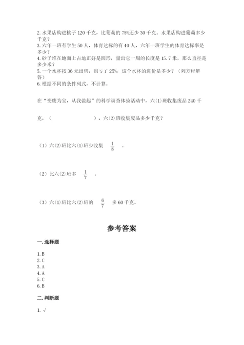 2022六年级上册数学期末考试试卷及完整答案（全优）.docx