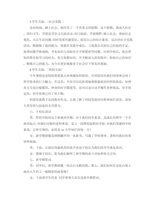 精编之年春季开学典礼主持词范文1).docx