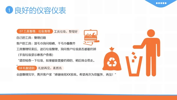 保洁服务礼仪专题培训PPT课件