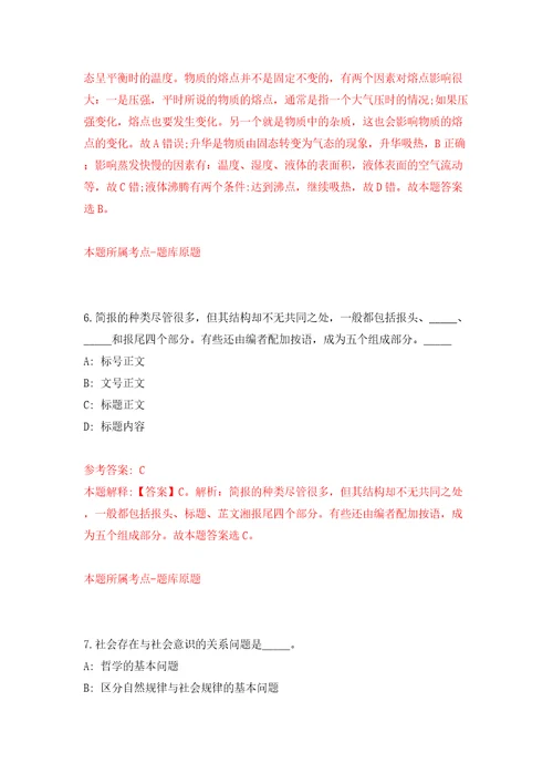 东方电气集团四川物产有限公司招聘5名工作人员模拟试卷附答案解析第4卷