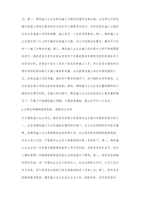 建筑施工成本控制的有效对策分析许政.docx