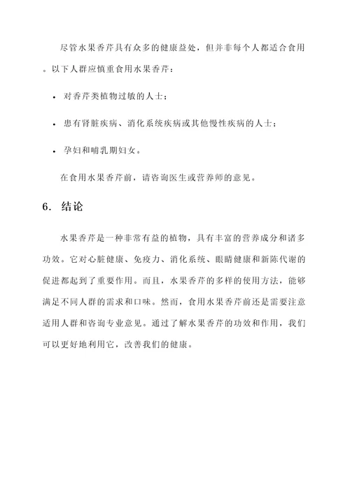 水果香芹功效和作用