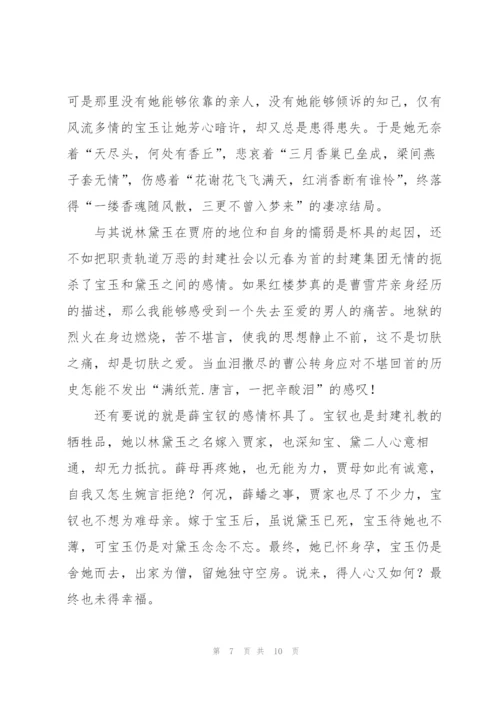 红楼梦小说课外读书心得5篇.docx