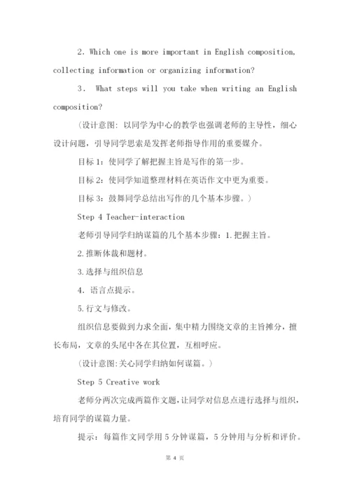 初中英语写作课教学设计.docx