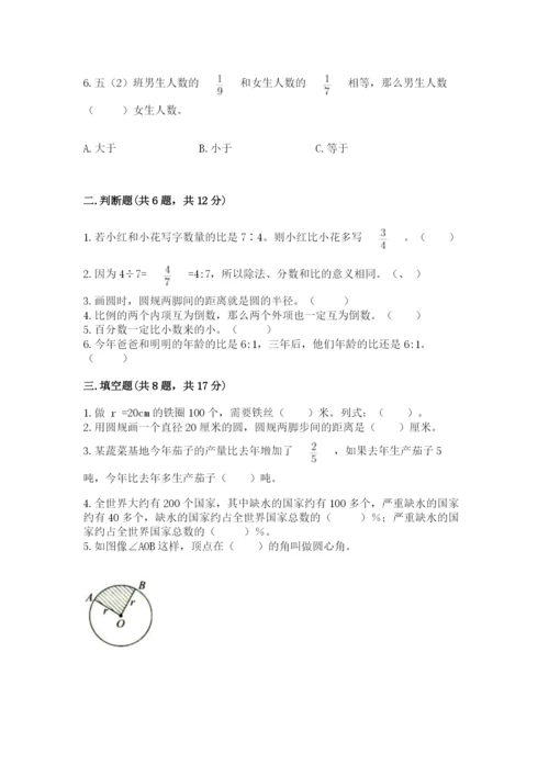 六年级数学上册期末考试卷附答案（a卷）.docx