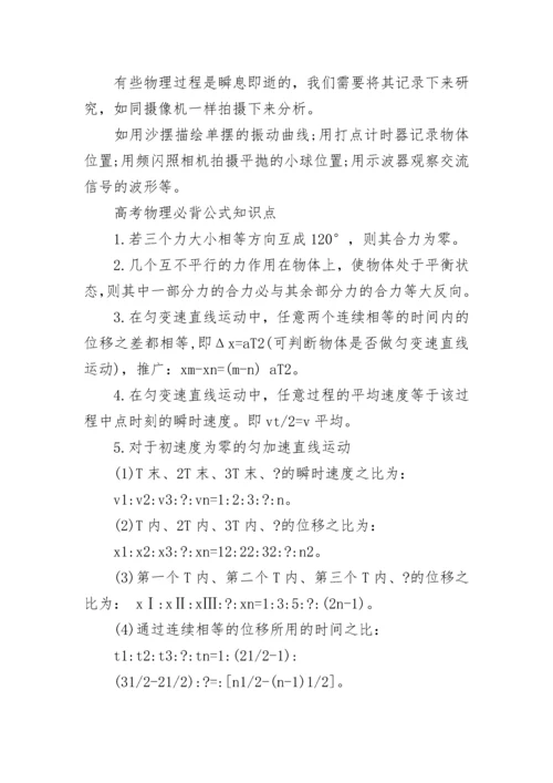 2023高考物理知识点归纳大全.docx