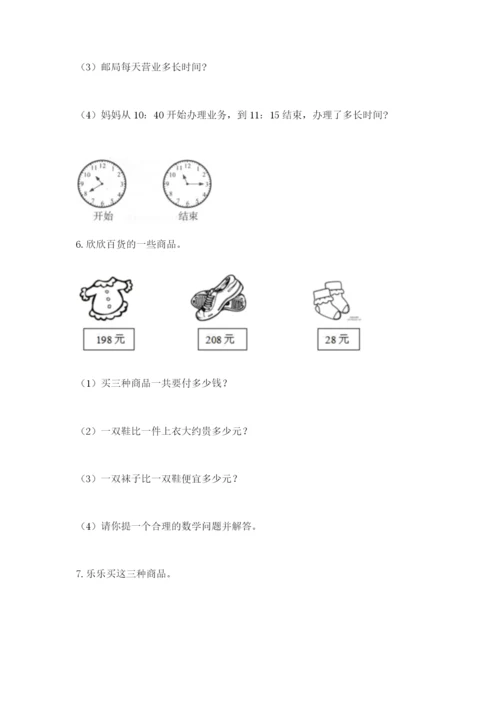 小学三年级数学应用题50道及答案【基础+提升】.docx