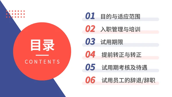 新员工入职与试用期管理办法企业管理通用PPT模板