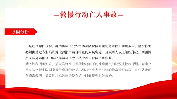 简约渐变水彩部队安全教育讲座部队安全防事故专题讲座PPT
