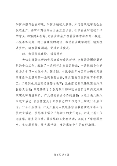 税务所党支部先进事迹材料 (5).docx