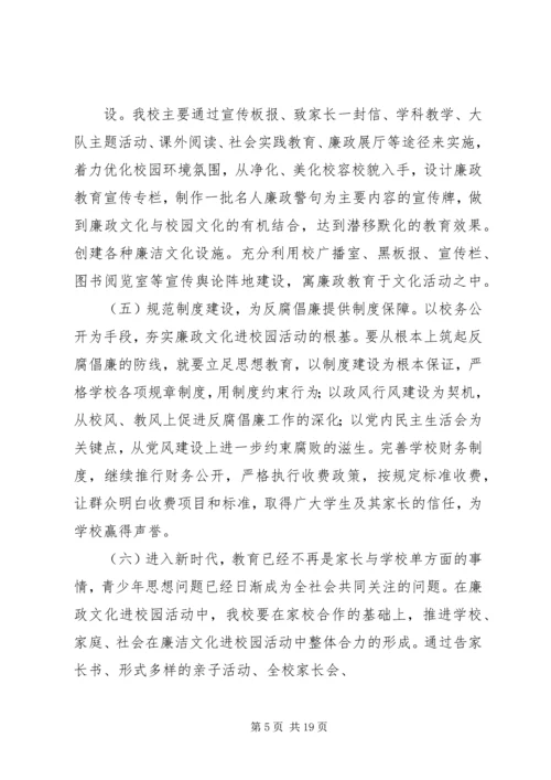 廉政文化进校园计划5篇.docx