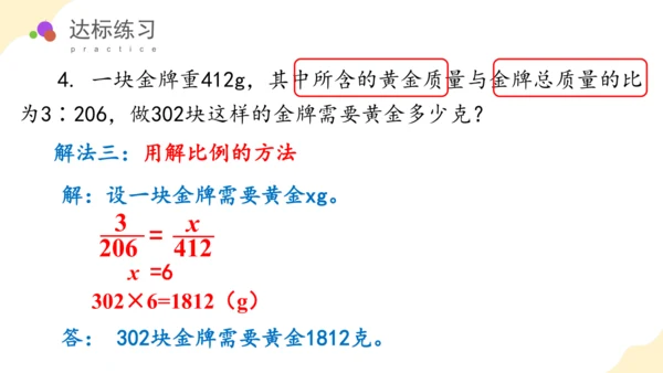 第六单元_第09课时_ 比和比例（二） （教学课件）-六年级数学下册人教版(共36张PPT)