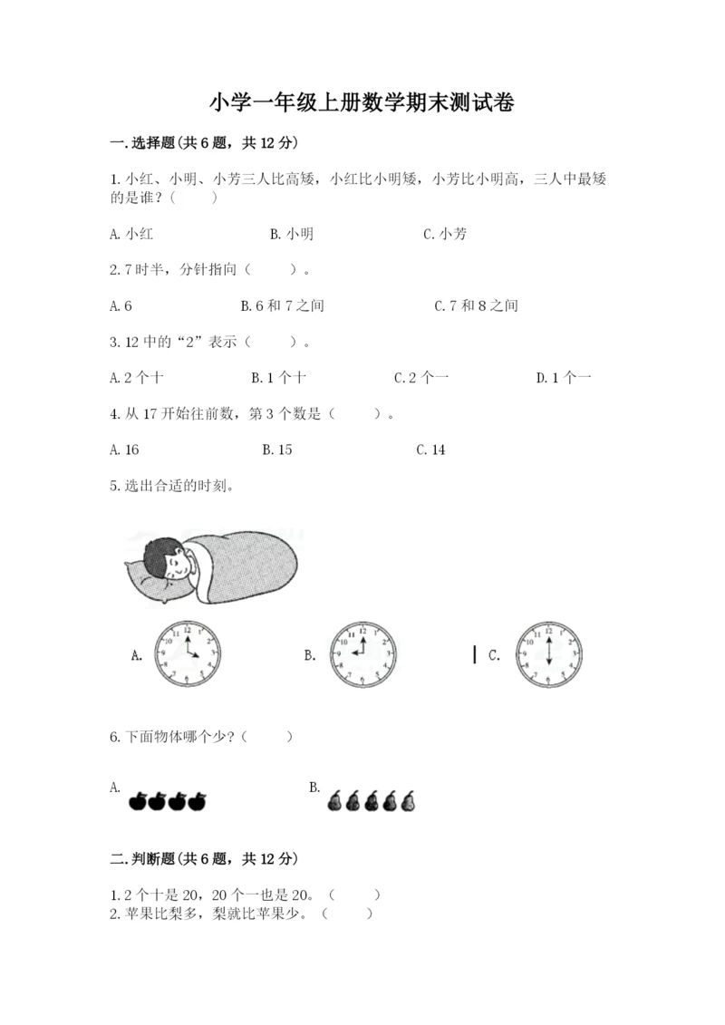 小学一年级上册数学期末测试卷附参考答案【基础题】.docx