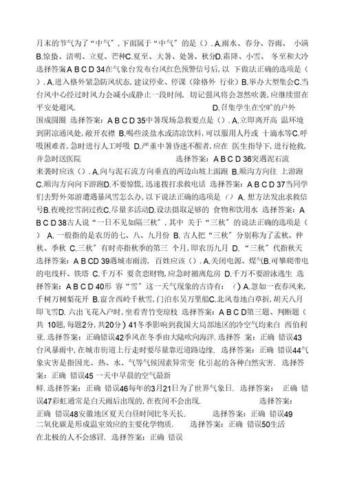 气象知识网络竞赛试题