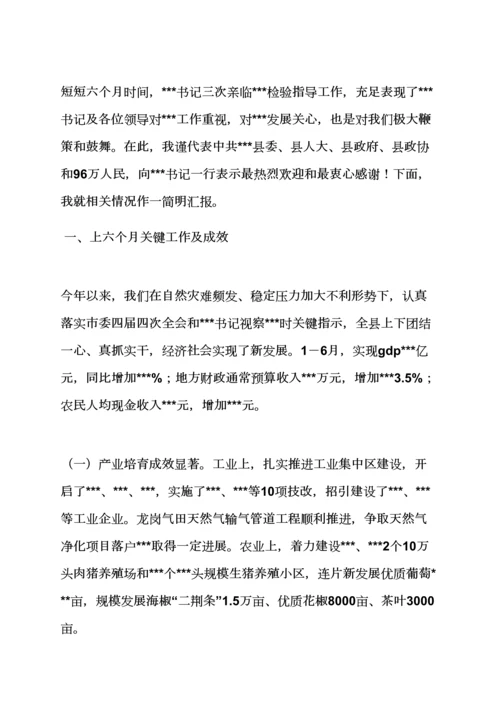 工作汇报之领导来调研分析汇报材料.docx