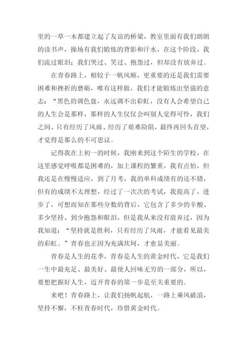 坎坷的青春路作文800字.docx