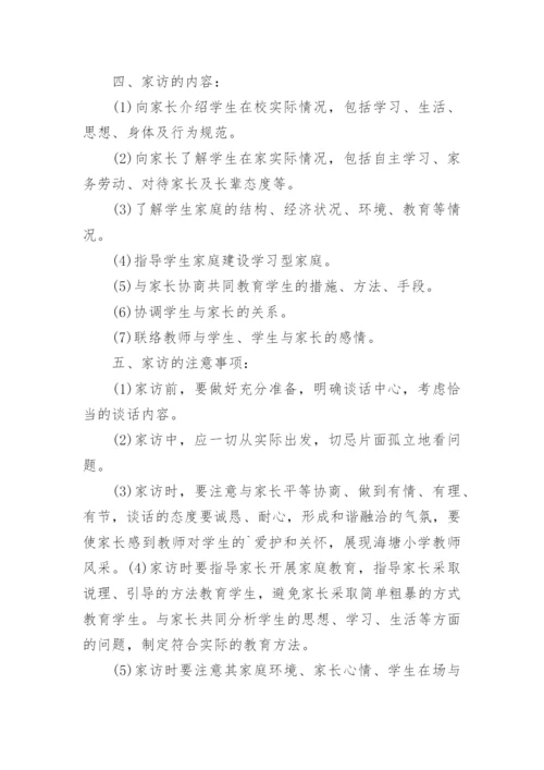 小学教师家访工作总结_5.docx