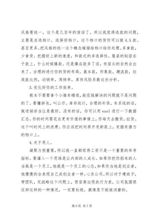 服装管理心得体会范文.docx